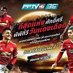 ลิเวอร์พูล กับ แมนยู